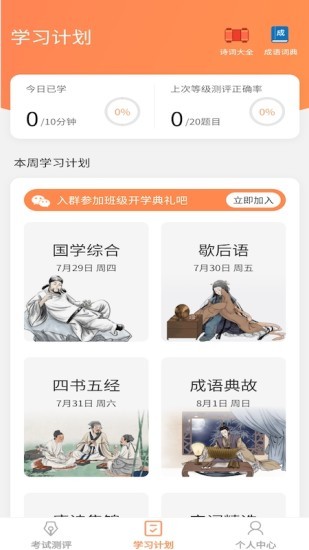一起猜成语吧下载安装