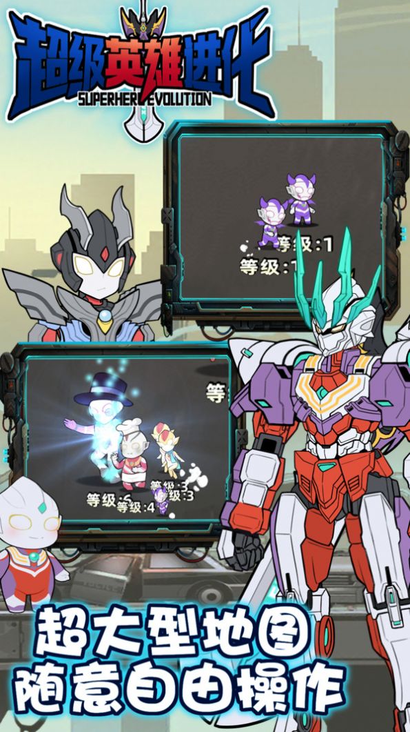 超级英雄进化版