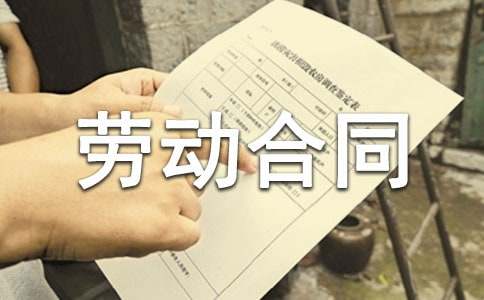 私企劳动合同范本