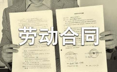 服务业劳动合同