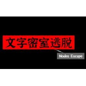 文字密室逃脱游戏下载