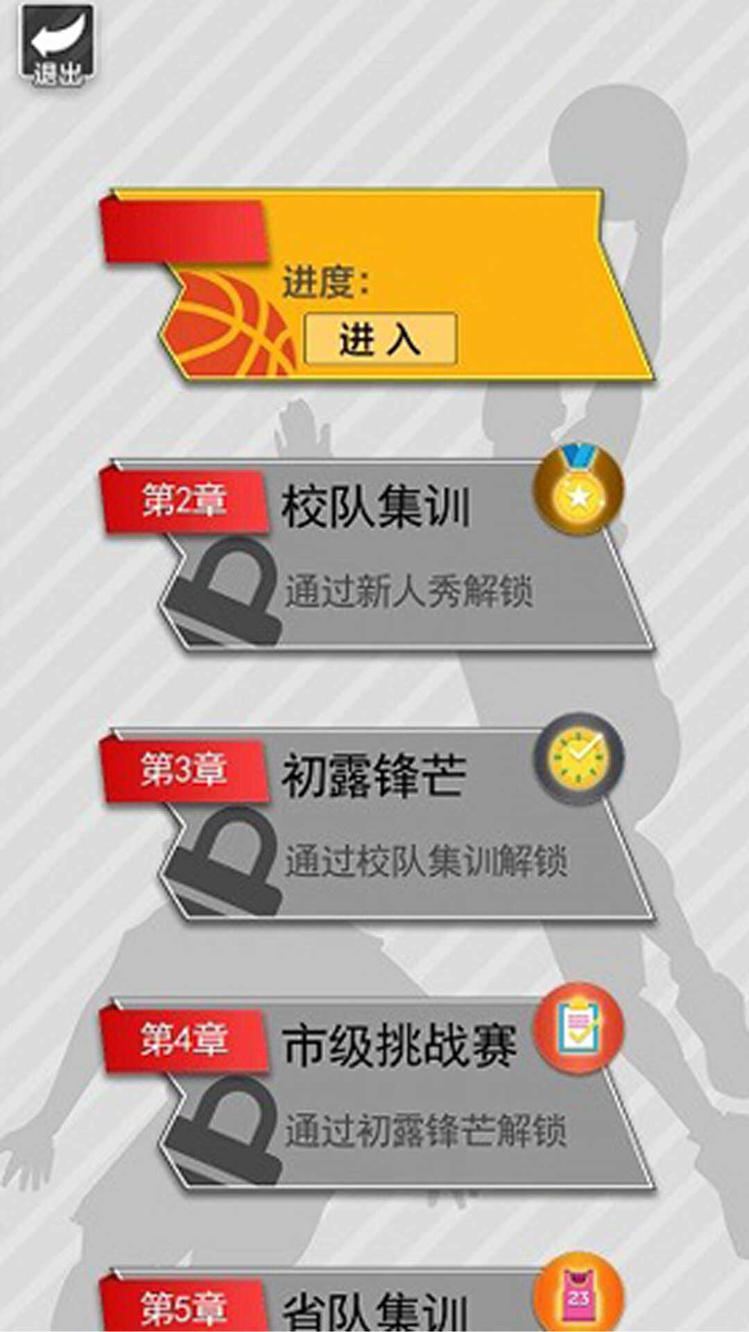 疯狂篮球高手安装包