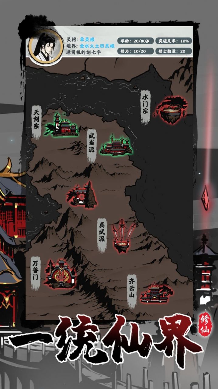 修仙掌门模拟器正式版