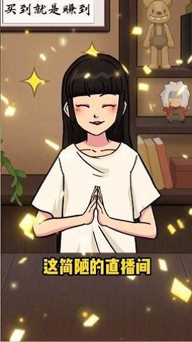 今晚不下播游戏下载