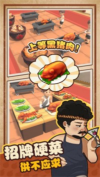 滋滋烧烤店游戏