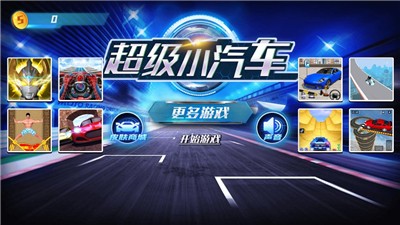 超级小汽车