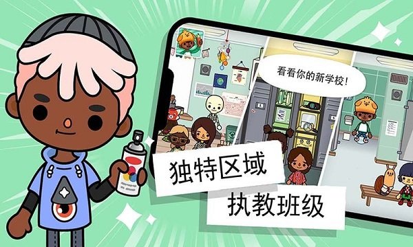 东京学校模拟下载最新版