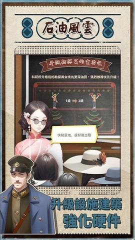 石油风云手机版最新版下载