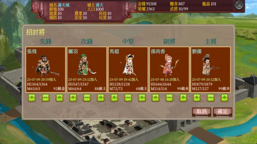 三国之一城之主