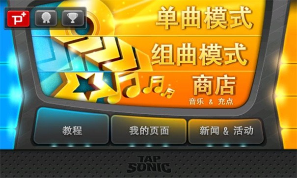 音速出击安装包