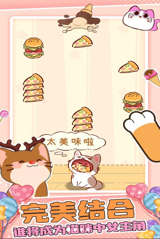 萌萌猫猫节奏手机版