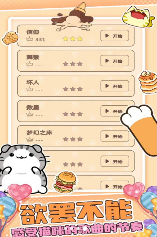 萌萌猫猫节奏手机版