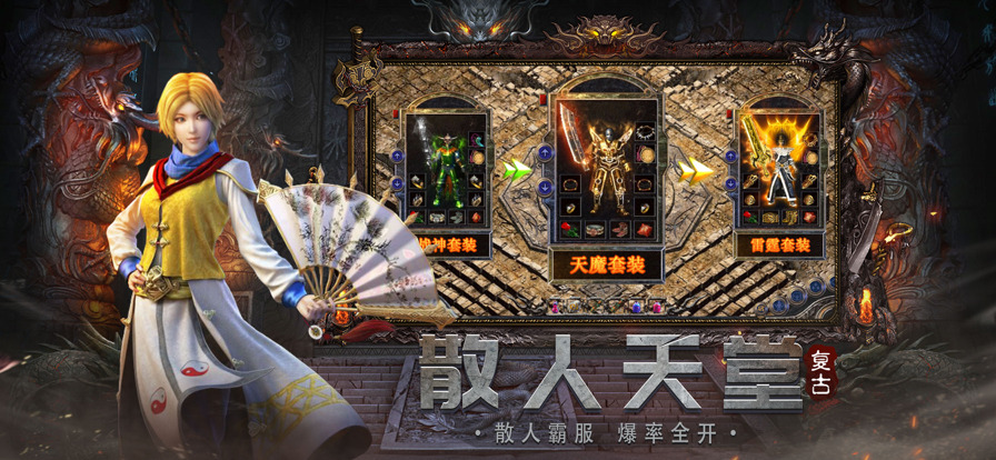 贪玩蓝月下载安装
