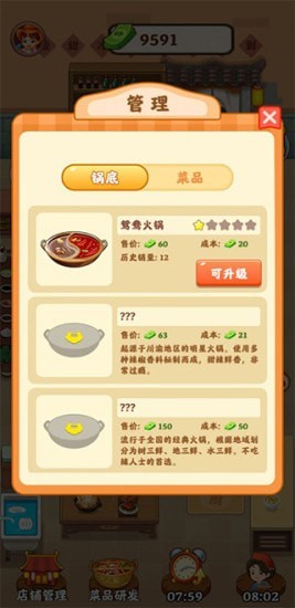富贵火锅店安卓下载