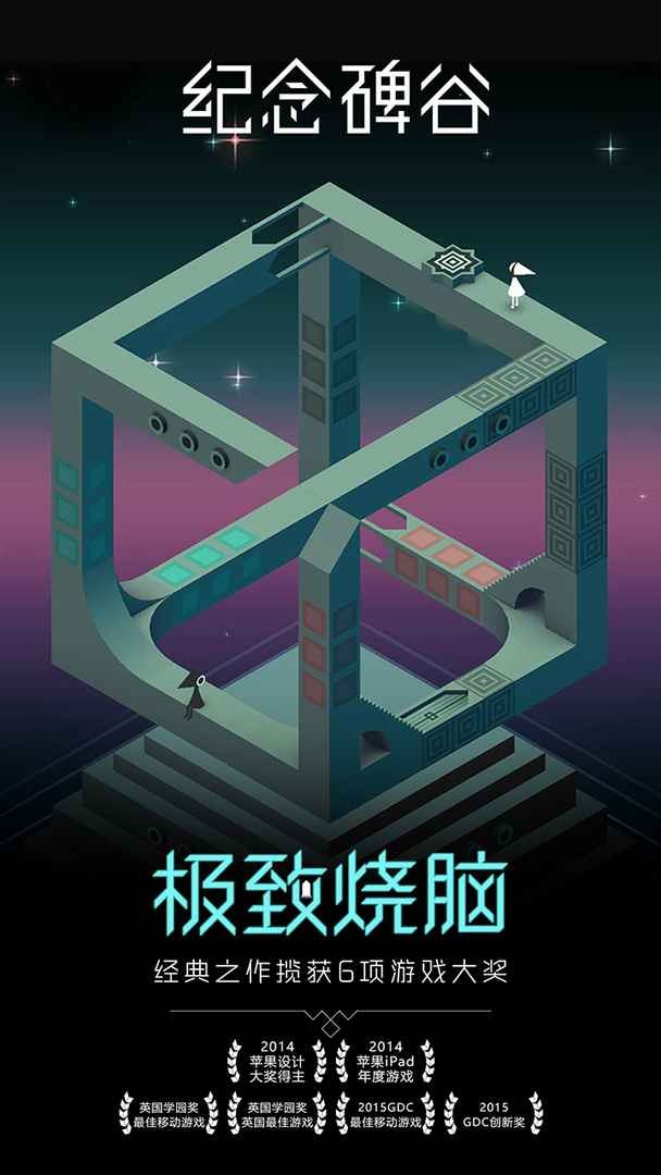纪念碑谷安卓版下载