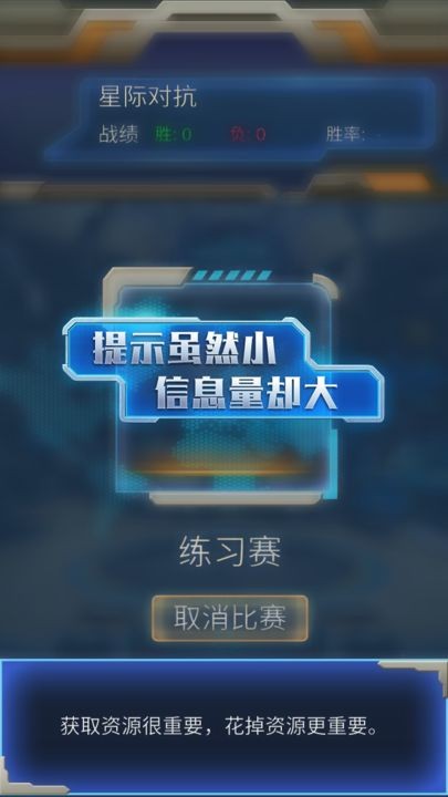 星际对抗游戏下载