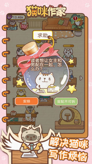 猫咪作家游戏安装