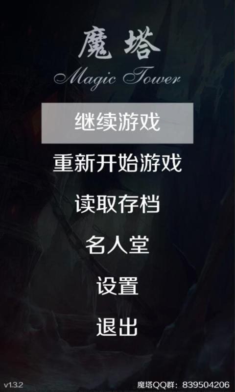 经典魔塔安卓下载