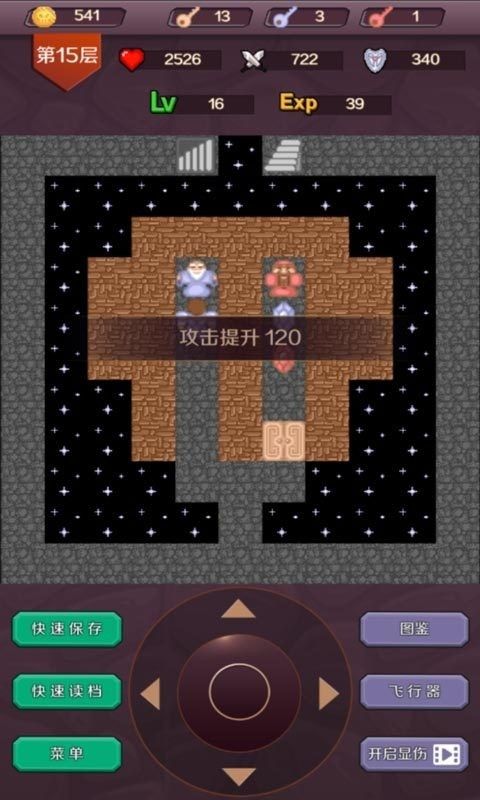 经典魔塔安卓下载