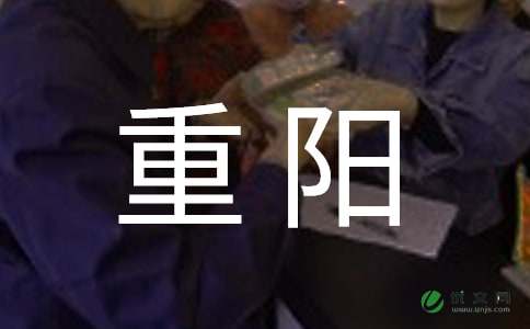 重阳佳节演讲稿范文（精选6篇）