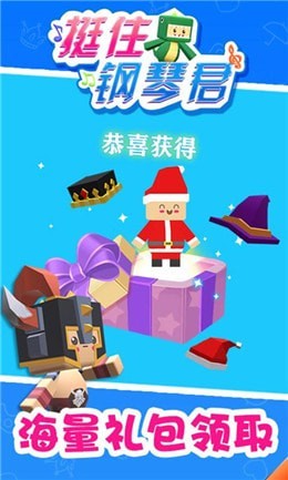 挺住钢琴君正式版