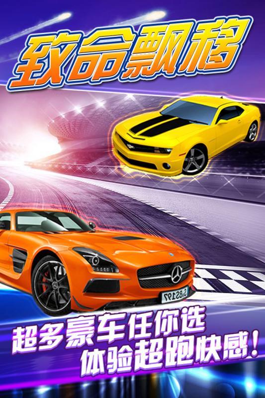 致命飘移安卓下载
