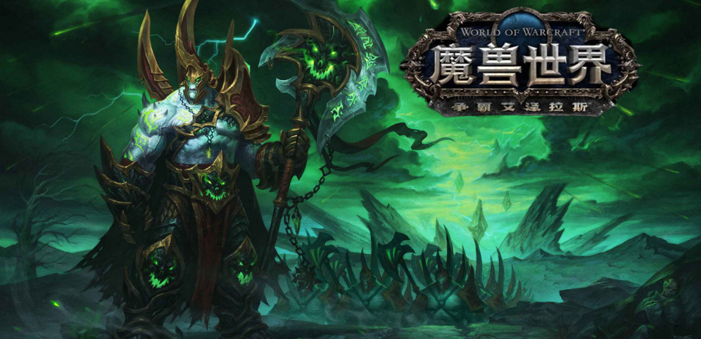 魔兽世界争霸艾泽拉斯