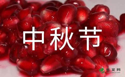 中秋节演讲稿范文（通用6篇）