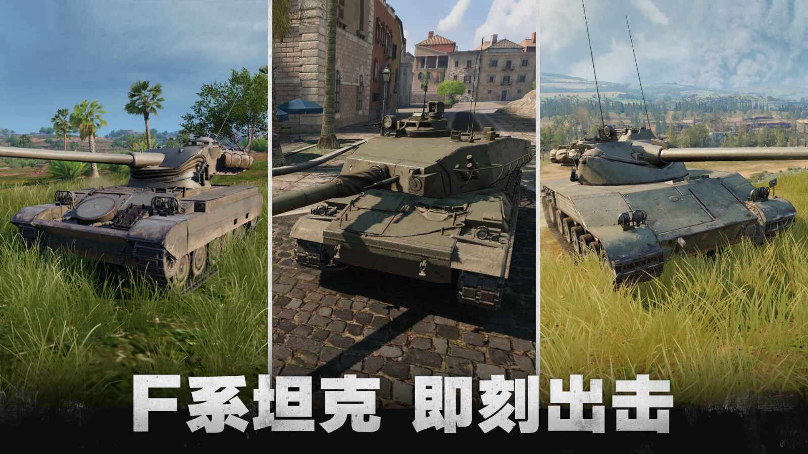 坦克连游戏下载