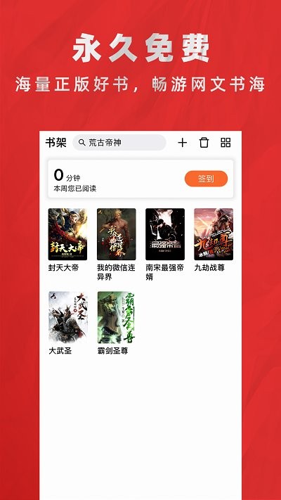 全本免费小说电子书阅读器app