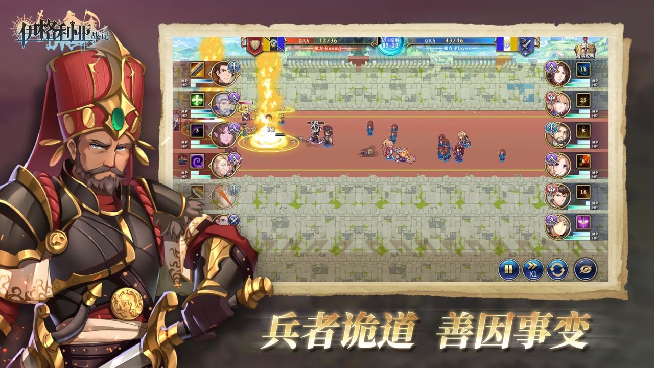 伊格利亚战记游戏下载
