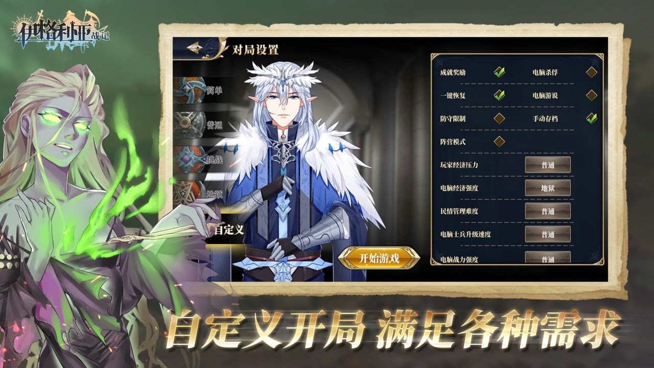 伊格利亚战记游戏下载