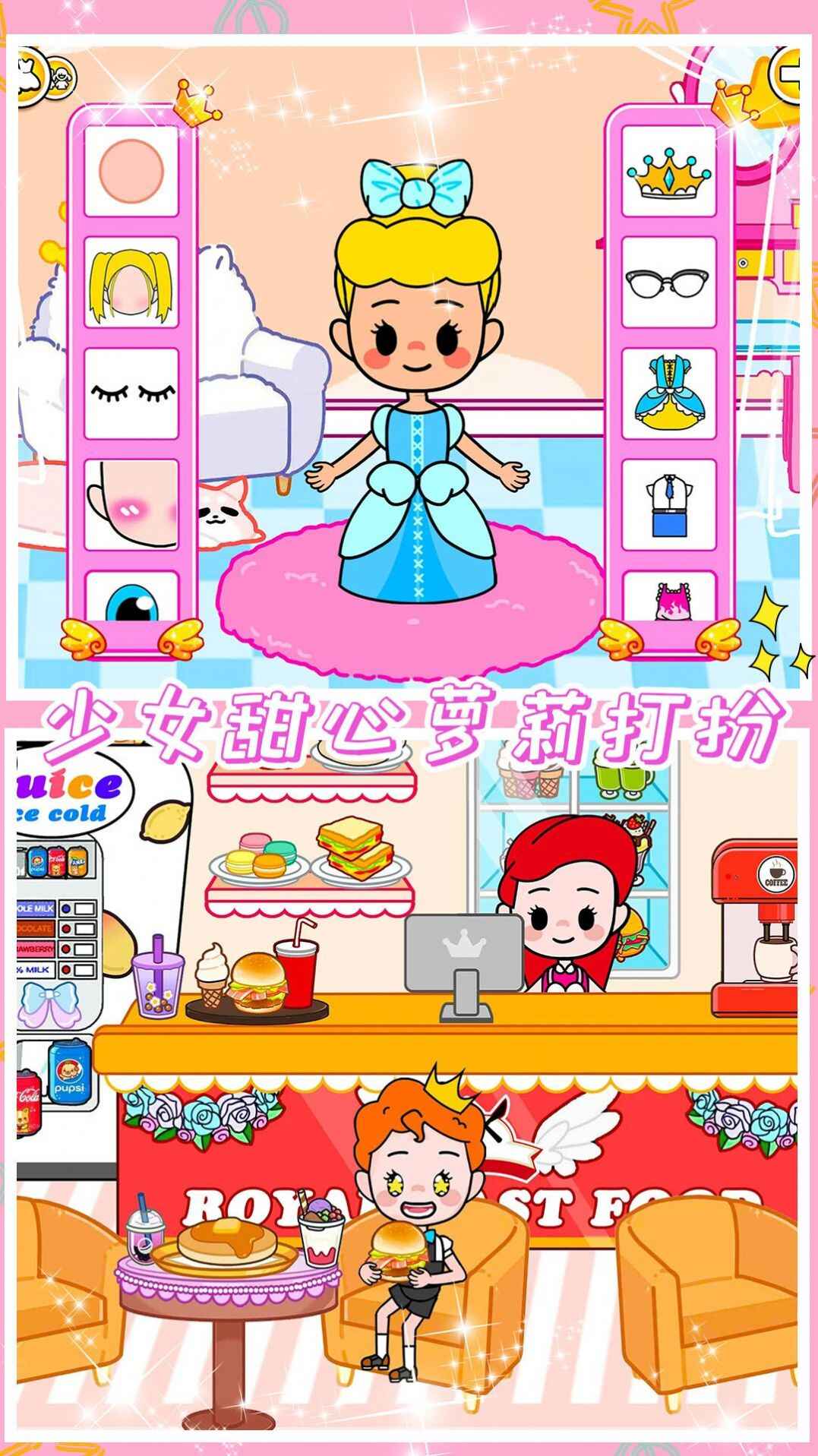 小公主魔法乐园游戏下载