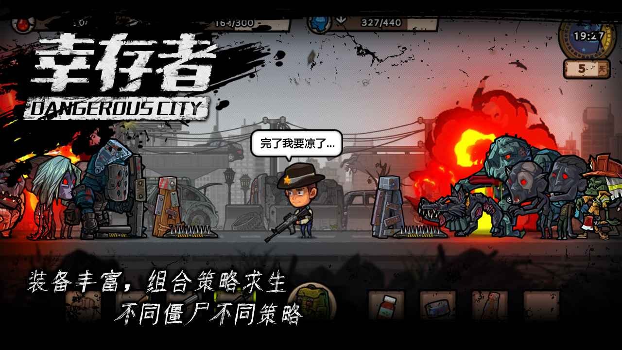 幸存者危城游戏下载