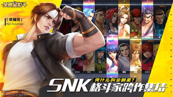 全明星激斗版