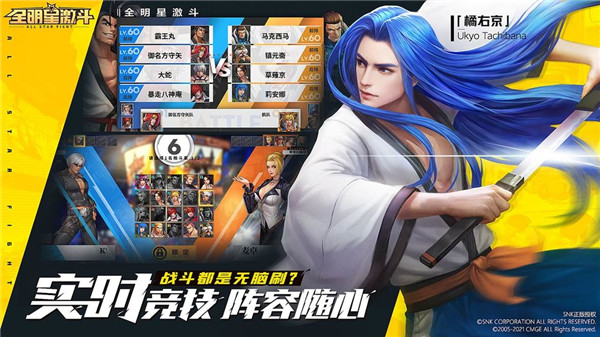 全明星激斗版