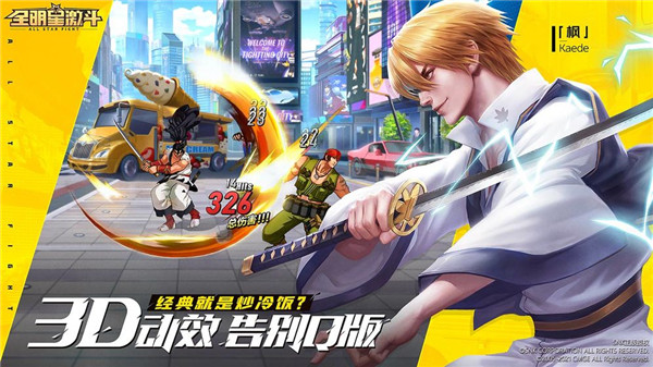 全明星激斗版