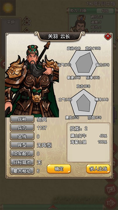 三国记-梦战游戏下载