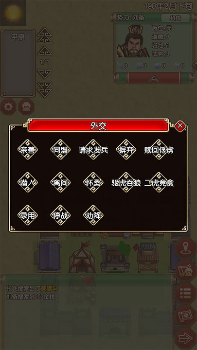 三国记-梦战游戏下载