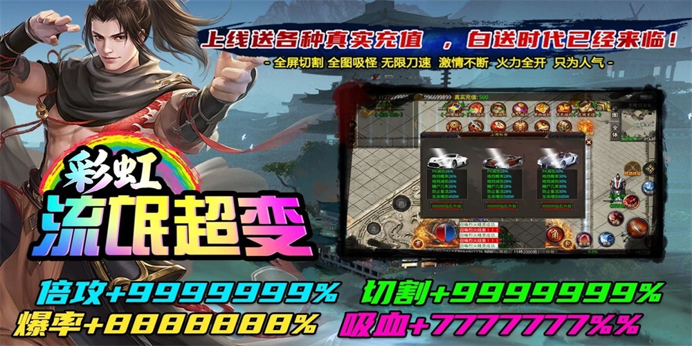 彩虹流氓超变