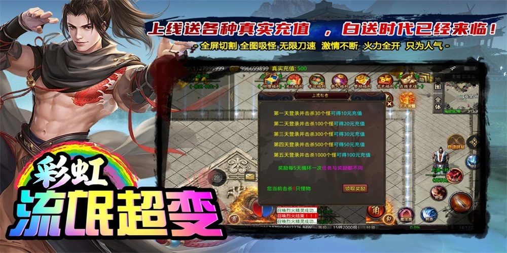 彩虹流氓超变