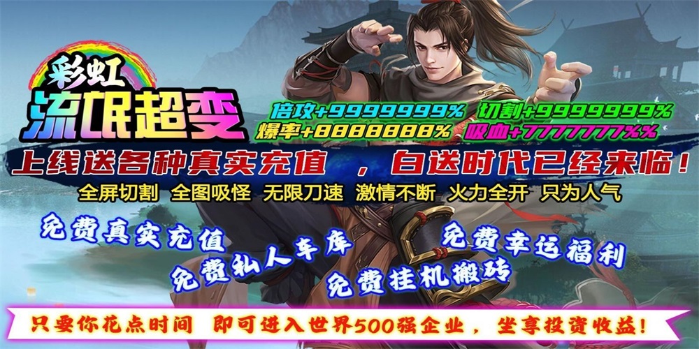 彩虹流氓超变