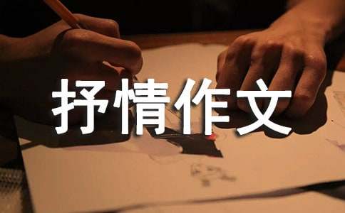 初中抒情作文：祖国在我心中