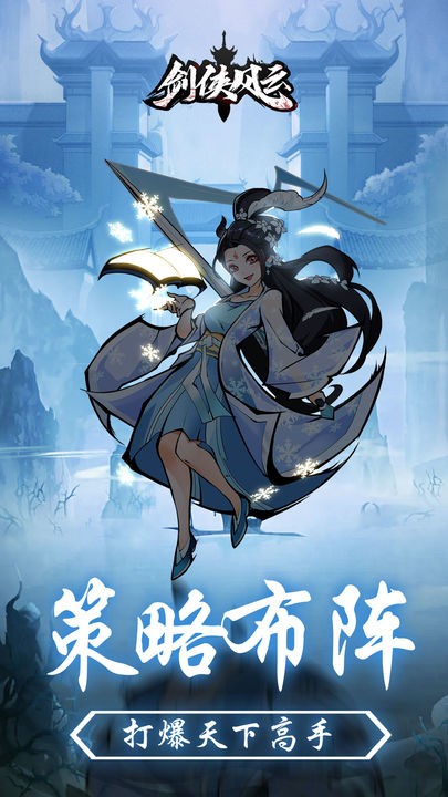 剑侠风云游戏下载