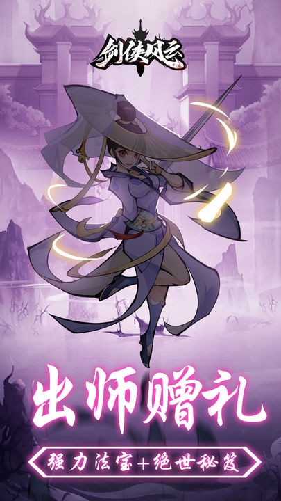 剑侠风云游戏下载