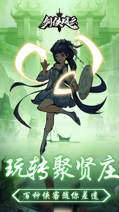 剑侠风云游戏下载