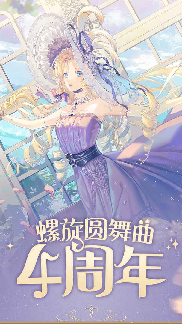 螺旋圆舞曲游戏下载