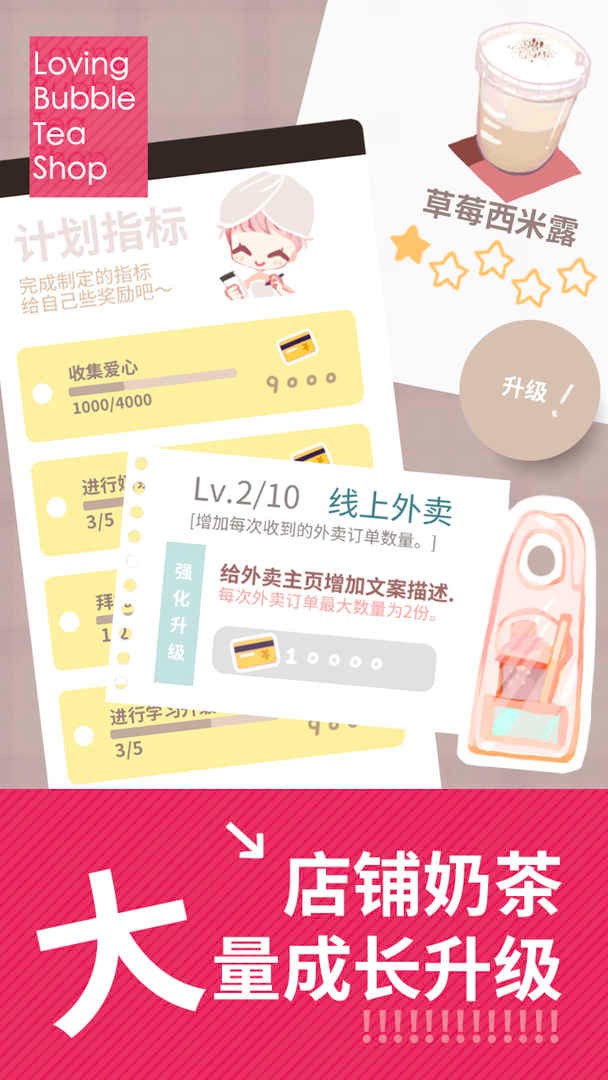 恋恋奶茶小鋪游戏下载