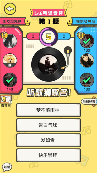 猜歌达人安装包