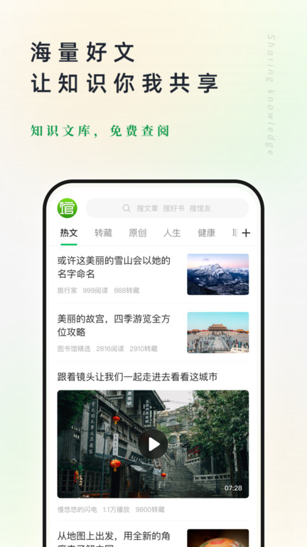 360个人图书馆手机版
